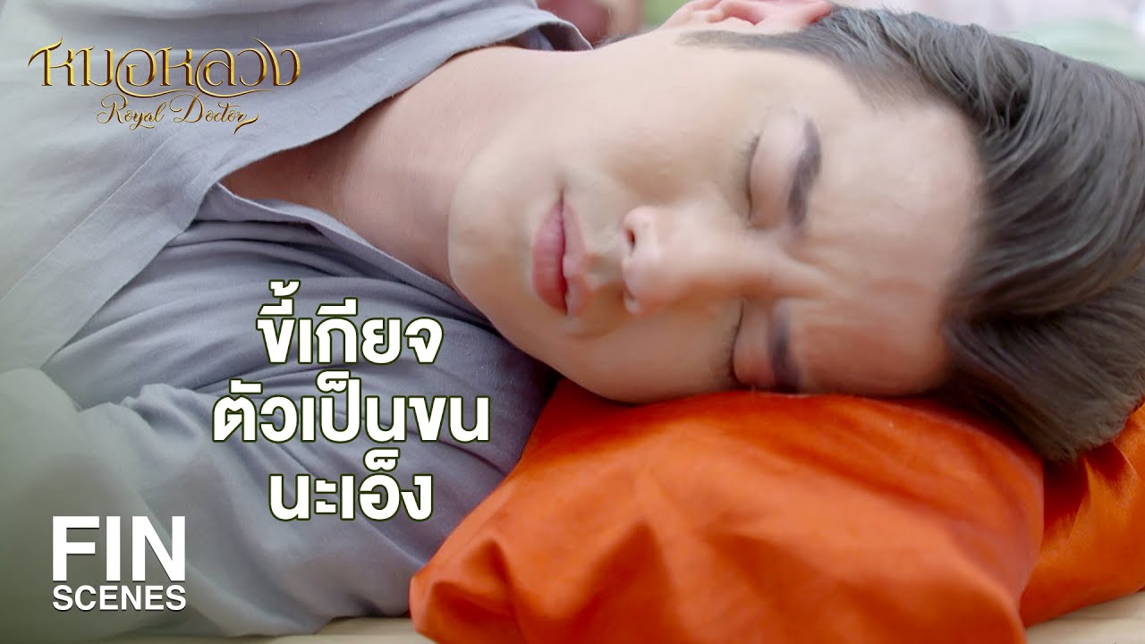 FIN | ขัดบุญคนอื่นแบบนี้บาป ตายไปจะกลายเป็นเปรตนะพี่ทองอ้น | หมอหลวง EP.1 | Ch3Thailand