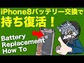 《簡単》自分でiPhone8のバッテリー交換！ - iPhone8 Battery Replacement How To