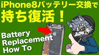 《簡単》自分でiPhone8のバッテリー交換！ - iPhone8 Battery Replacement How To