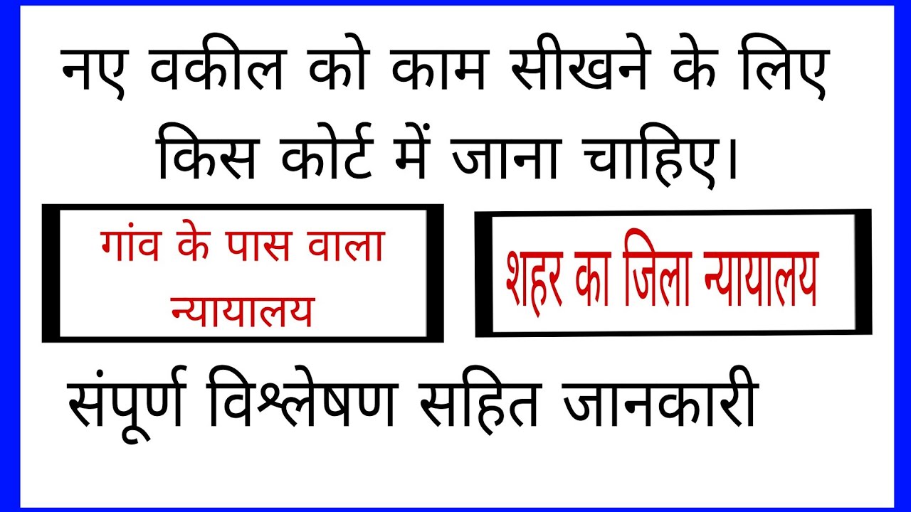 Which Court Is Best For Junior Advocate advocate court YouTube which-court-is-best-for-junior-advocate-advocate-court-youtube