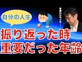 【転職ノウハウ マインドセット編】このままで良いのかと誰しも考える年齢とは?/新たなチャレンジは早いほうが良いに決まってます/意思決定前には壁打ちをしましょう