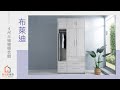 時尚屋 布萊迪4尺三抽被櫥衣櫃 寬120x深60x高240.8公分 product youtube thumbnail