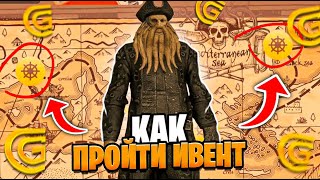 КАК ЗА 12 ЧАСОВ ПРОЙТИ ПИРАТСКИЙ ИВЕНТ В ГРАНД МОБАЙЛ | ГДЕ НАЙТИ КЛАД В GRAND MOBILE