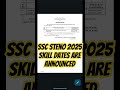 Ssc steno 2025 | skill dates are announed | exam 2025| ssc steno | govt.job| shorthand dictations✍️