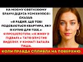 Дідусь Усміхнувся І Запитав Про Мою Квартиру Але Я Не Розуміла Про Що Він