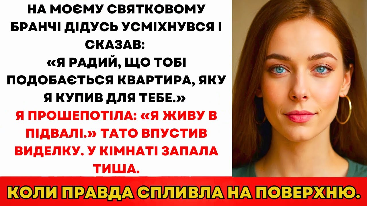 Дідусь Усміхнувся І Запитав Про Мою Квартиру, Але Я Не Розуміла Про Що Він...