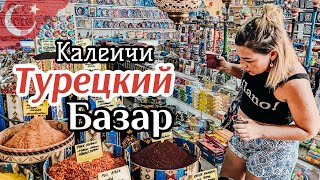 Турки спонсируют Русских туристов! Турецкий базар в Калеичи. Пляж в старом городе Анталии.