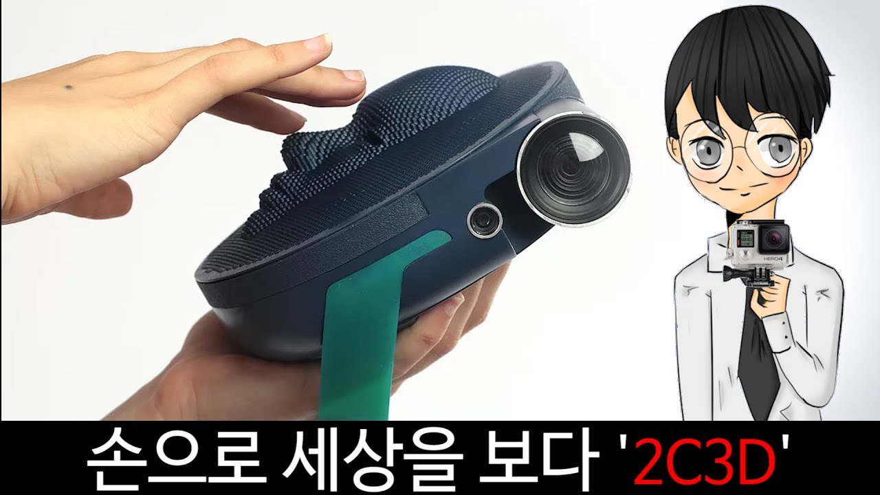 손으로 세상을 보다 '2C3D'-[스나이퍼 뉴스룸] - YouTube