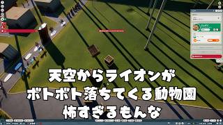 天空からライオンがボトボト落ちてくるペンギン動物園を作ったズープラネット