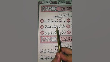 سورة الكافرون " قل يا أيها الكافرون "