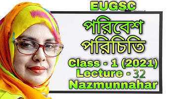 Class - 1 | lecture - 32 (2021) | বিষয় : পরিবেশ পরিচিতি | EUGSC | শিক্ষকের নাম : নাজমুন্নাহার