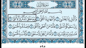 الشيخ سعود الشريم سورة الليل - Saoud Shuraim sourat Al layl