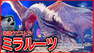 ミラルーツ Mp3 ミラルーツ Mp3