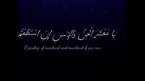 آية (سَنَفْرُغُ لَكُمْ أَيُّهَ الثَّقَلَانِ) من سورة الرحمن بصوت الشيخ محمد عبده