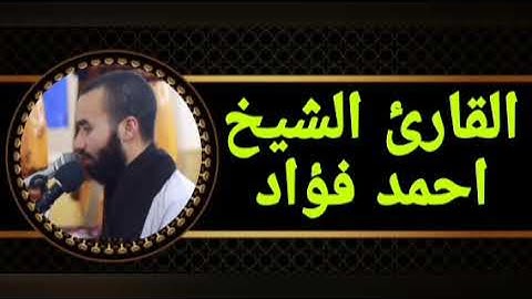 انسي الدنيا واسمع صوت القارئ الشيخ أحمد فؤاد صلاة العشاء من مسجد الاباصيري  الجمعة ٥ #رمضان_٢٠٢٤