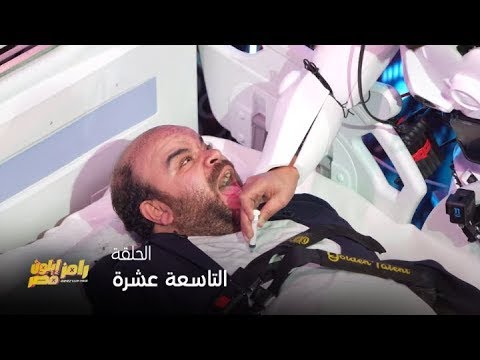 رامز إيلون مصر الحلقة 19 من الأنجح في مسرح مصر محمد عبد الرحمن يدفع ثمن التردد