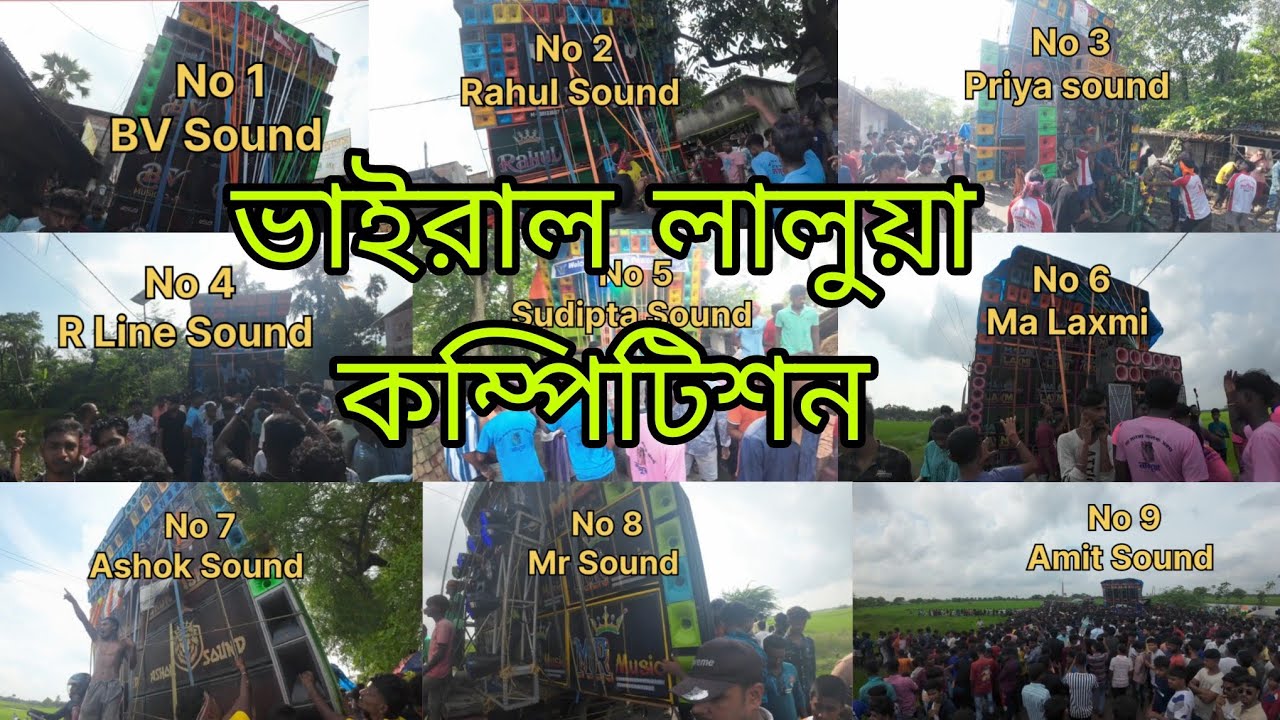 লালুয়া বক্স কম্পিটিশন 🔊 Viral Laluya Box Competition