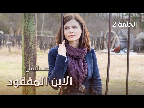 مسلسل الابن المفقود صفقة شيطانية تنقلب رأسا على عقب دراما مدبلجة الحلقة 2