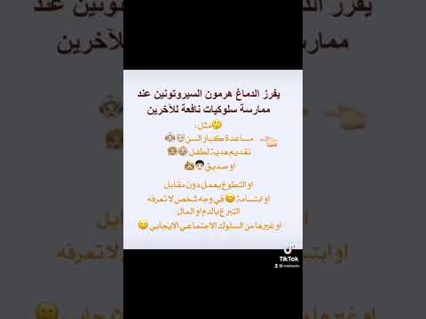 هومرن السعادة  السيروتونين
