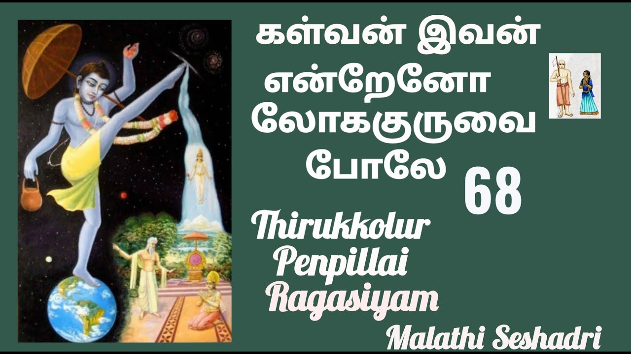 Thirukkolur Penpillai ragasiyam  Thirukkolaur girl secret  Part 68  Malathi Seshadri
