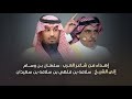 اهداء من شاعر العرب سلطان بن وسام الى الشيخ سلامه بن ملهي بن سعيدان اداء جفران بن هضبان فهد بن فصلا 