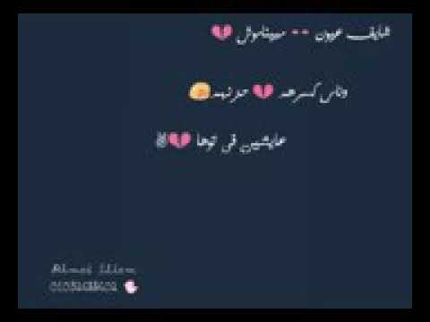 شايف عيون ما بيناموش