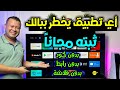 حصريا لجميع الشاشات تثبيت اي تطبيق تتمناه بدون روابط بدون أكواد بأسهل طريقة ممكنة Android Google Tv 