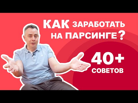 №388 - ПАРСИНГ