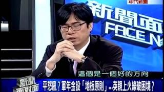 【年代新聞面對面】平怒吼 軍年金設地板原則..英親上火線破困境 TV 50 年代 20160824 213510
