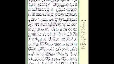 الصفحة 427 من المصحف الشريف  سورة الأحزاب   مشروع حفظ القرآن الكريم