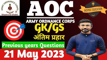 ARMY ORDNANCE CORPS | AOC | GK/GS |अंतिम प्रहार | Previous Year Questions | Parveen Suthar Sir