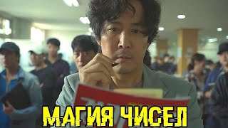 Как 1 Серия Игры в Кальмара Предсказала Концовку ?