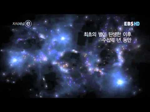 지식채널e-원소1부(탄생)