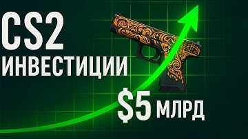 5 ЛЕТ НАЗАД Я ИНВЕСТИРОВАЛ В CS2 - СКОЛЬКО Я ЗАРАБОТАЛ? ИНВЕСТИЦИИ CS2