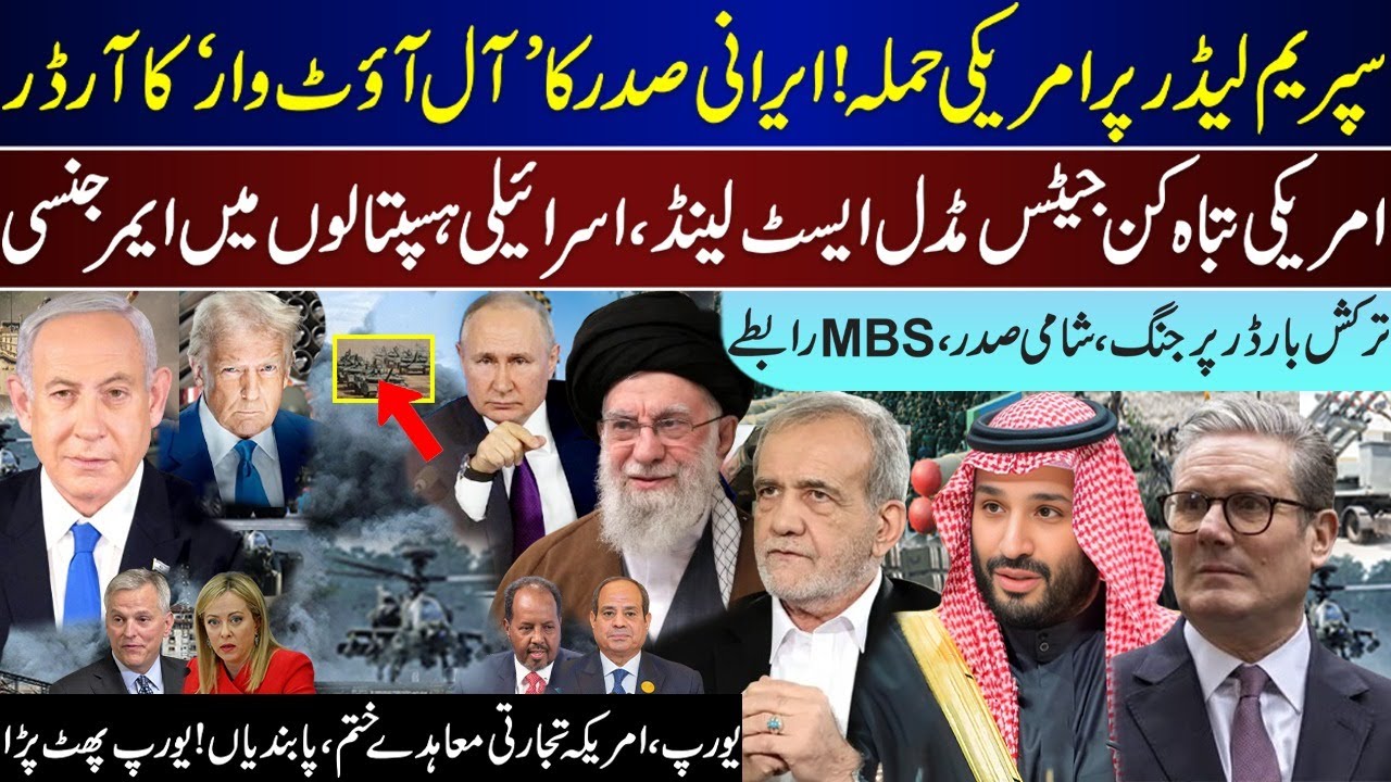 Major Breaking, Irani President Order All Out, US Most Powerful Plane, EU Economic Ends | Jan 19 |