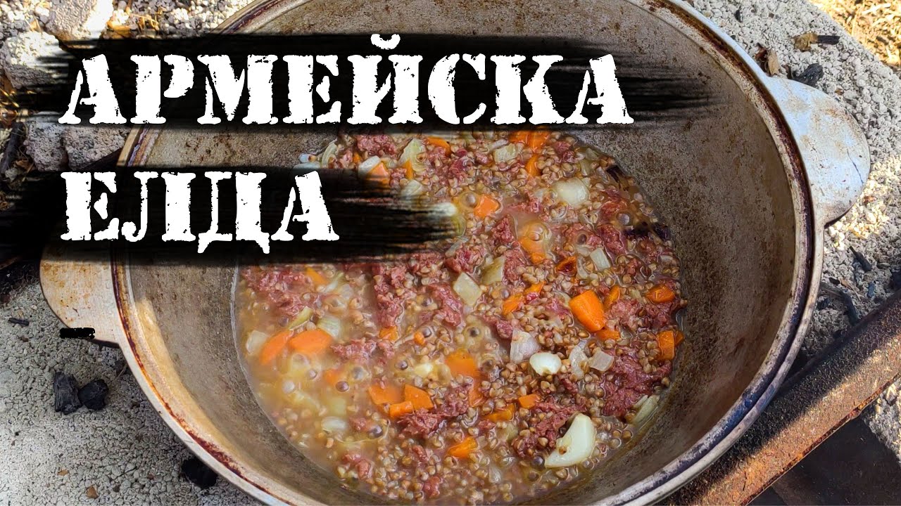 Армейска елда / Гречка по армейски