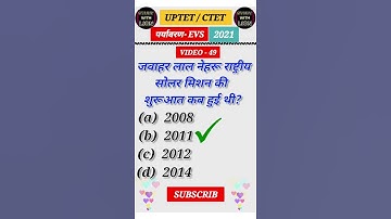 UPTET/CTET📕 बाले दम💪है-तो जवाब दो,पर्यावरण 🌍 प्रश्‍न-उत्तर || #shorts #short #uptet #ctet #evs