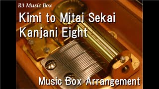 Kimi to Mitai Sekai/Kanjani Eight [Music Box]