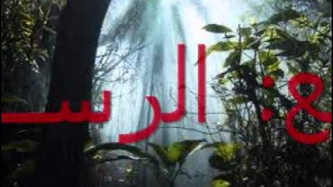 المقامات الصوتية فى تجويد القرآن - المنشاوى