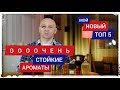 Очень стойкий парфюм (ТОП 5)