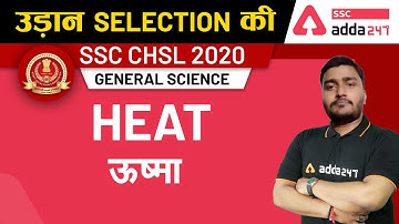 Heat | ऊष्मा | General Science For SSC CHSL 2020
