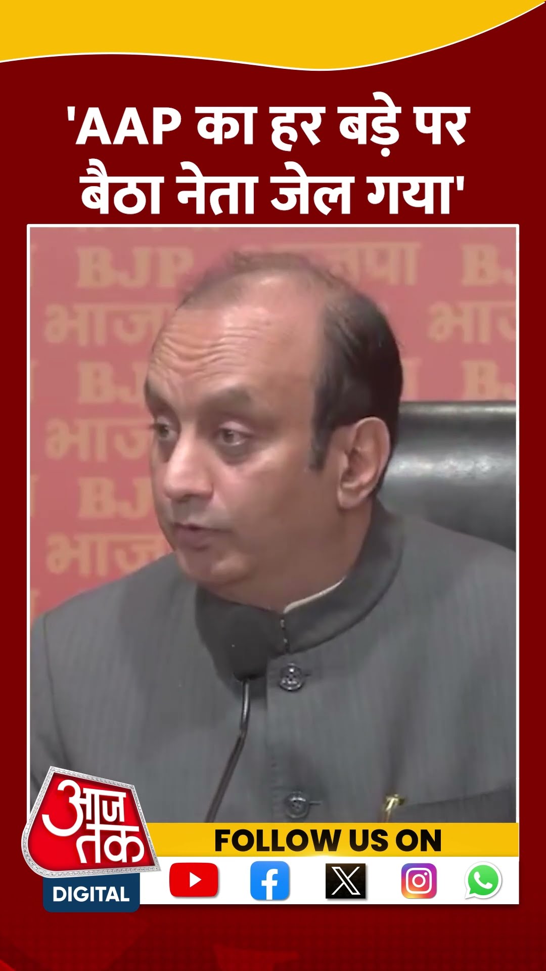 AAP का हर बड़े पर बैठा नेता जेल गया- Sudhanshu Trivedi | Delhi Election | AAP | #shorts