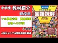 【教材紹介】小５～小６　 でる順過去問　国語読解　合格への86問＜旺文社＞【#小学生教材紹介シリーズ】