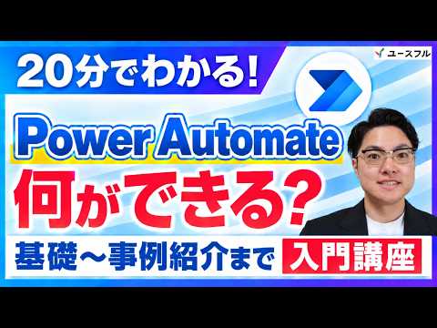 【初心者向け】Power Automateとは？FormsとTeams連携でわかる自動化の始め方