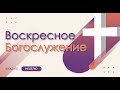 03.09.2023 | Год Возрождения жизни | 43 | Эль Рои - Бог видящий меня