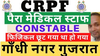 CRPF Constable Gujrat Centre Physical | CRPF Constable Gandhi Nagar Physical | CRPF Gujrat Physical
