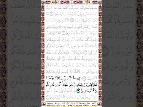 وإن كنتم في ريب مما نزلنا على عبدنا فأتوا بسورة من سورة البقرة آية 23 بصوت الحصري قصر المنفصل