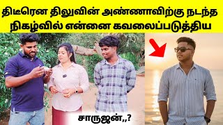 திடீரென திலுவின் அண்ணாவிற்கு நடந்த நிகழ்வில் என்னை கவலைப்படுத்திய சாருஜன்,,/ sj vlog /jaffna vlog /😱