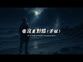 缘分哪有对或错 Mp3 Mp4 Free download