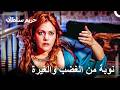 علمت هرم بأن صادقة وسليمان على علاقة حريم السلطان